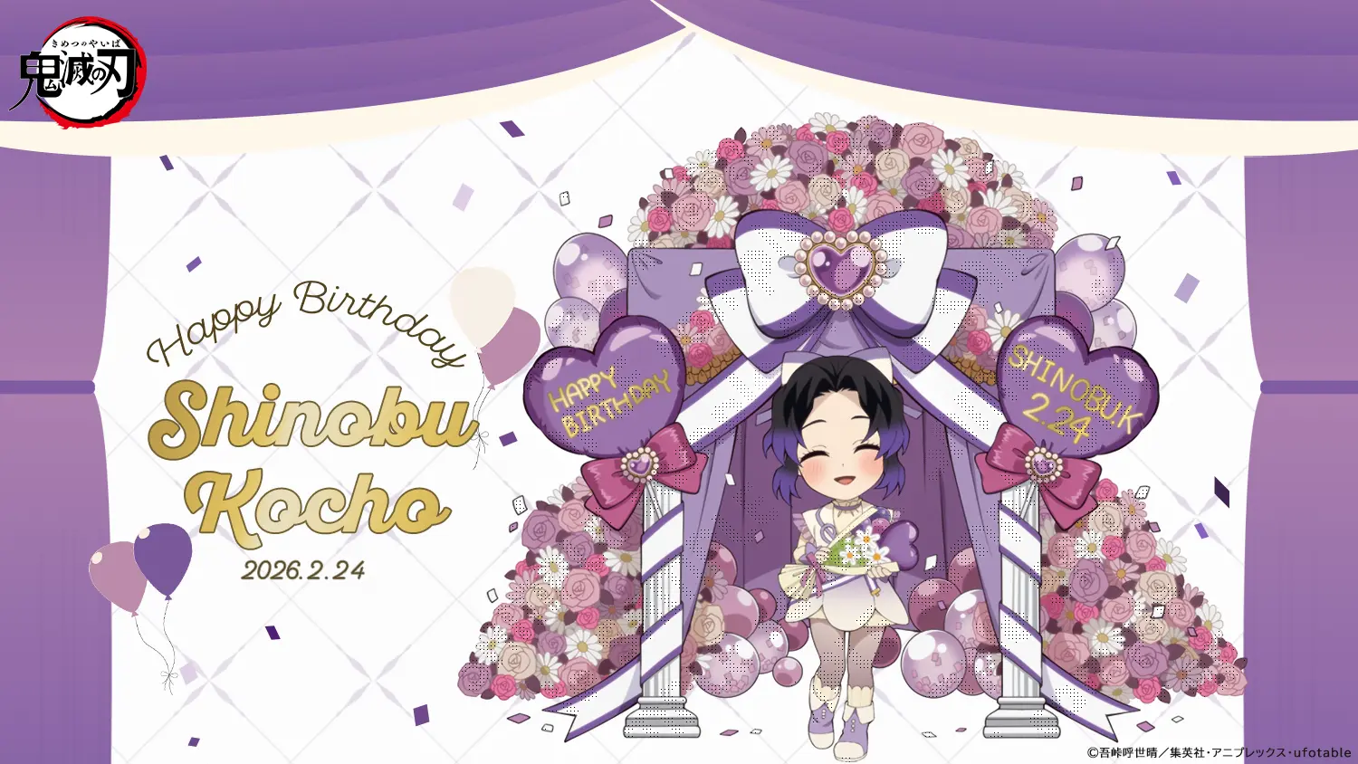 アニメ「鬼滅の刃」 胡蝶しのぶ 誕生祭2026 開催！ | ufotable