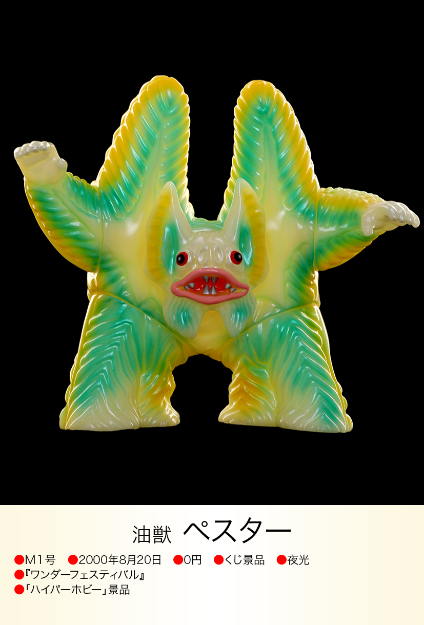 ペスター of ウルトラ怪獣.com