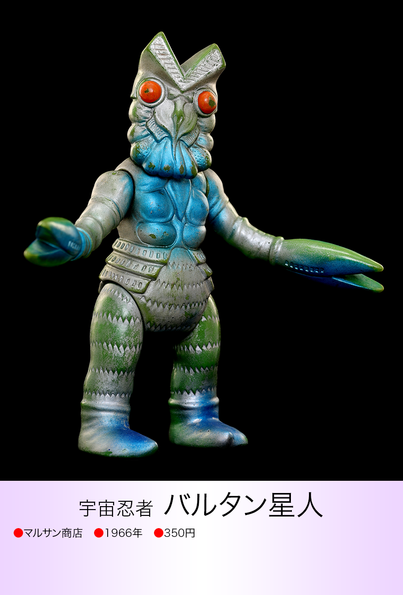 バルタン星人 of ウルトラ怪獣.com