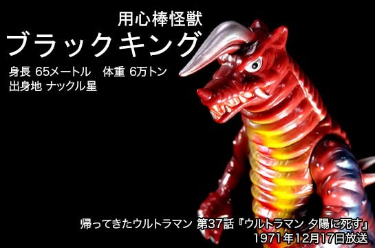 ブラックキング of ウルトラ怪獣.com
