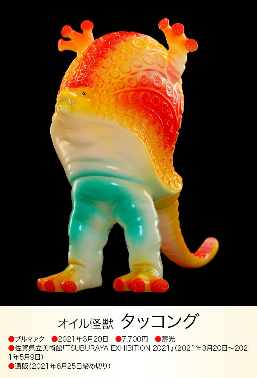 タッコング of ウルトラ怪獣.com