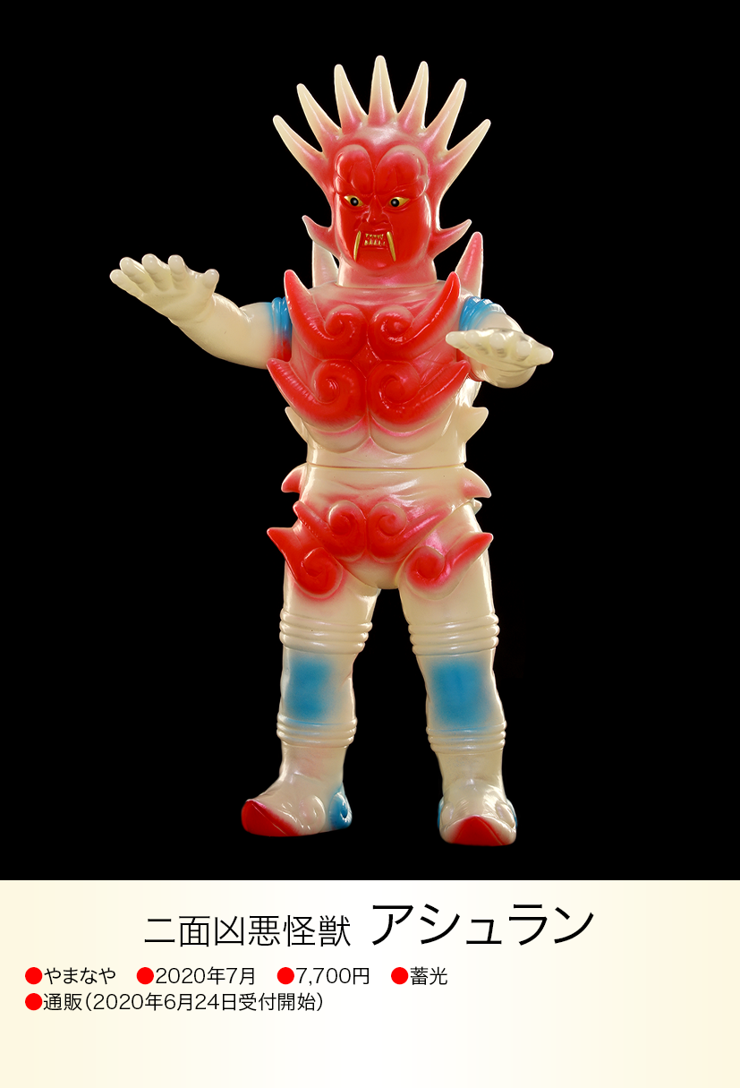 アシュラン of ウルトラ怪獣.com