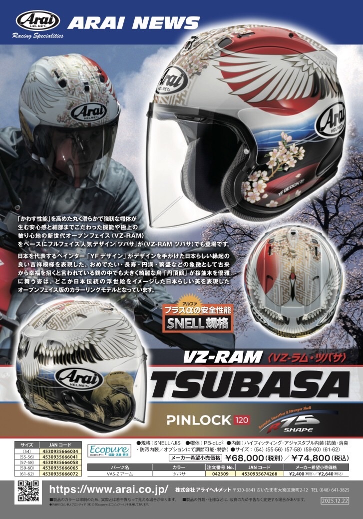 リリース情報 | 上野パーツセンター｜バイクパーツ｜アライヘルメット