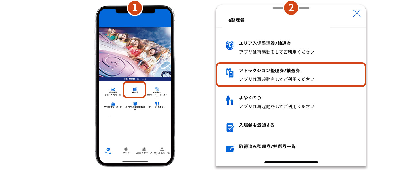 アトラクション整理券／抽選券（e整理券）｜ユニバーサル・スタジオ