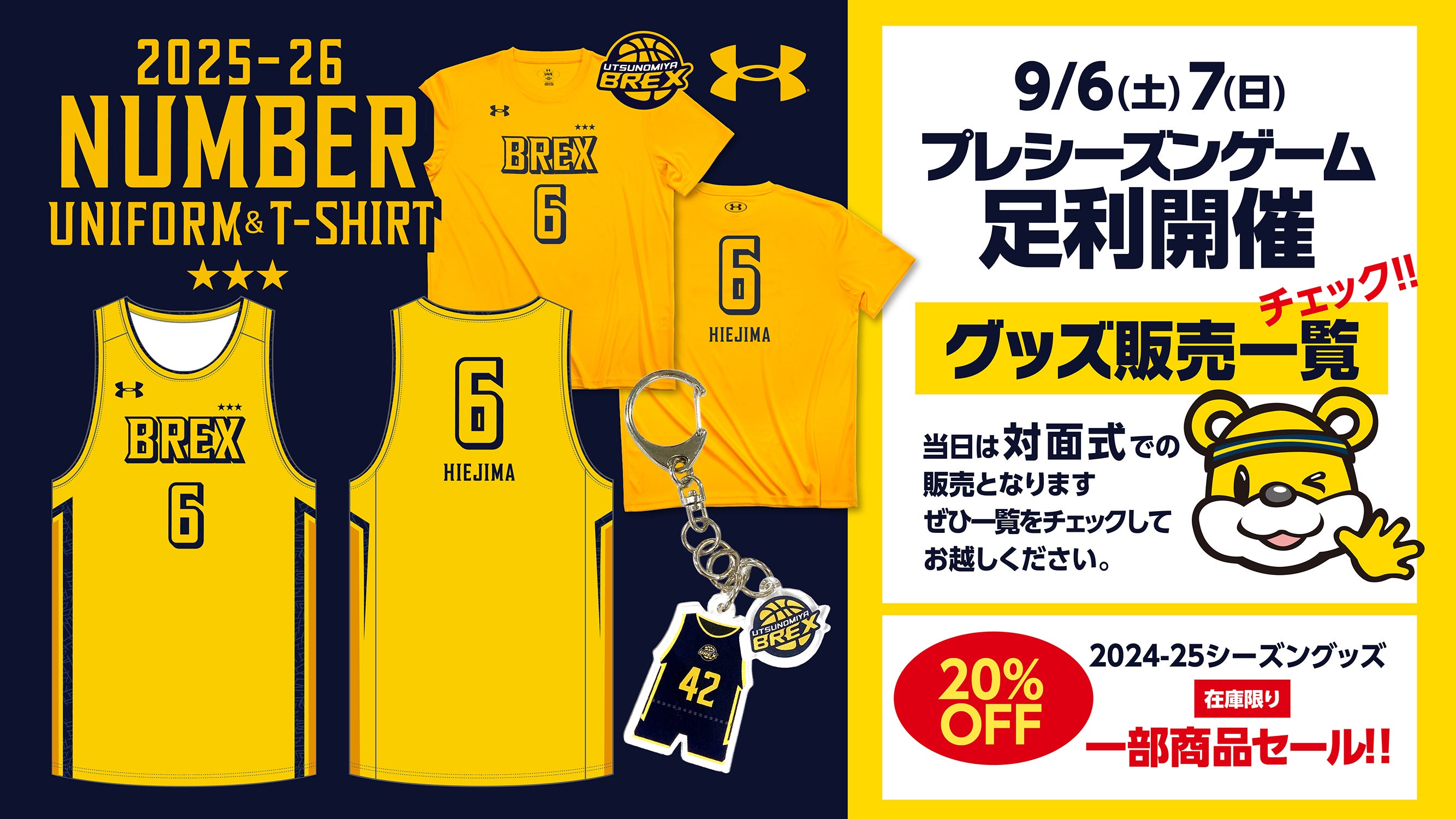 グッズ】9/6(土)新発売商品とプレシーズンゲーム足利開催 グッズ販売