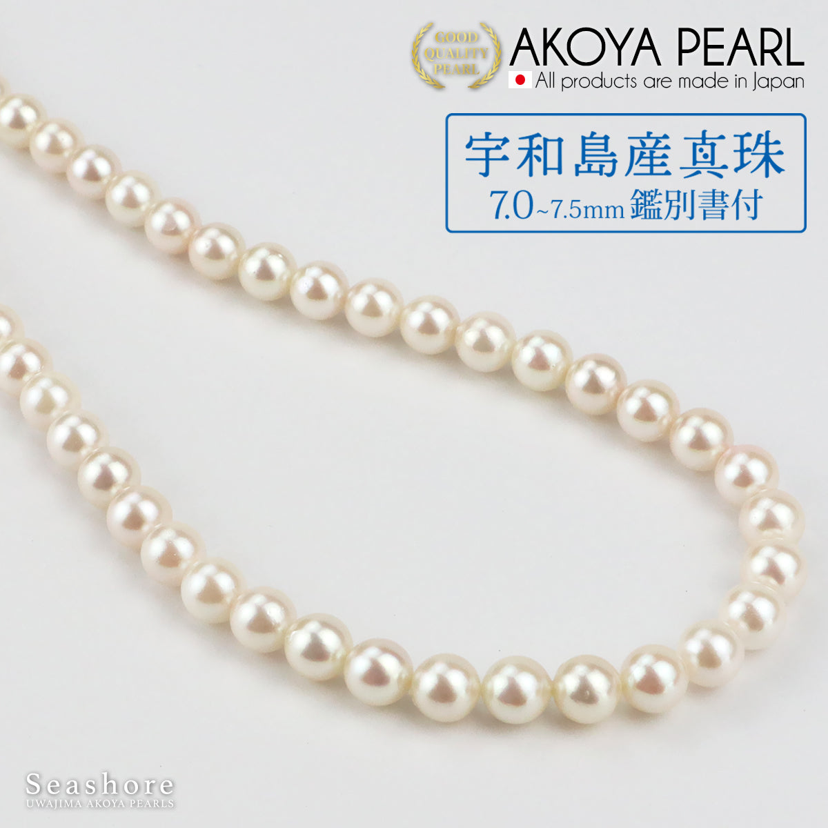 宇和島産真珠】 ネックレス 2点セット レディース【7.0-7.5mm
