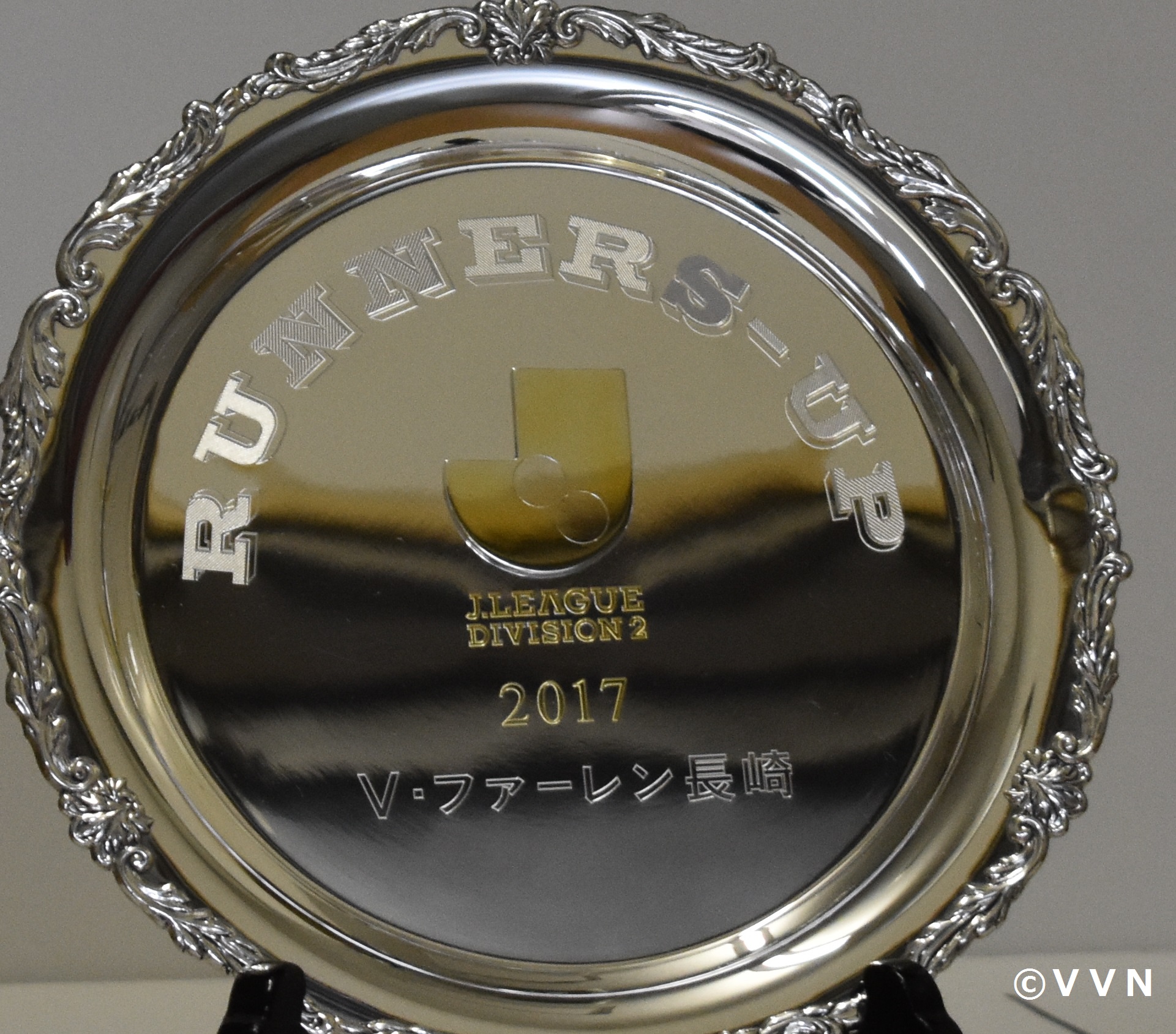V・ファーレン長崎にJリーグから「準優勝銀皿」が到着!! | V