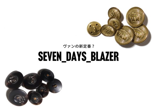 セブン_デイズ_ブレザー - VAN STORE