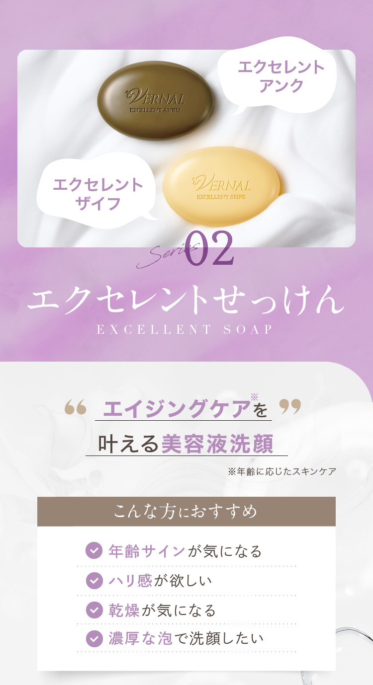 洗顔せっけんの選び方｜石鹸洗顔のヴァーナル＜公式サイト＞