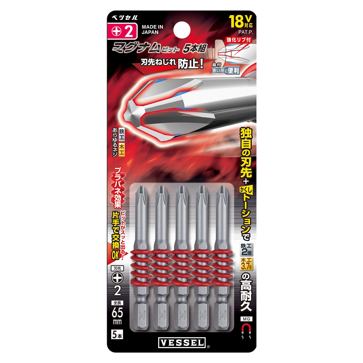段付マグナムビット 5本組 No.MX5P2065D(+2×φ5×65 5本) | 製品情報