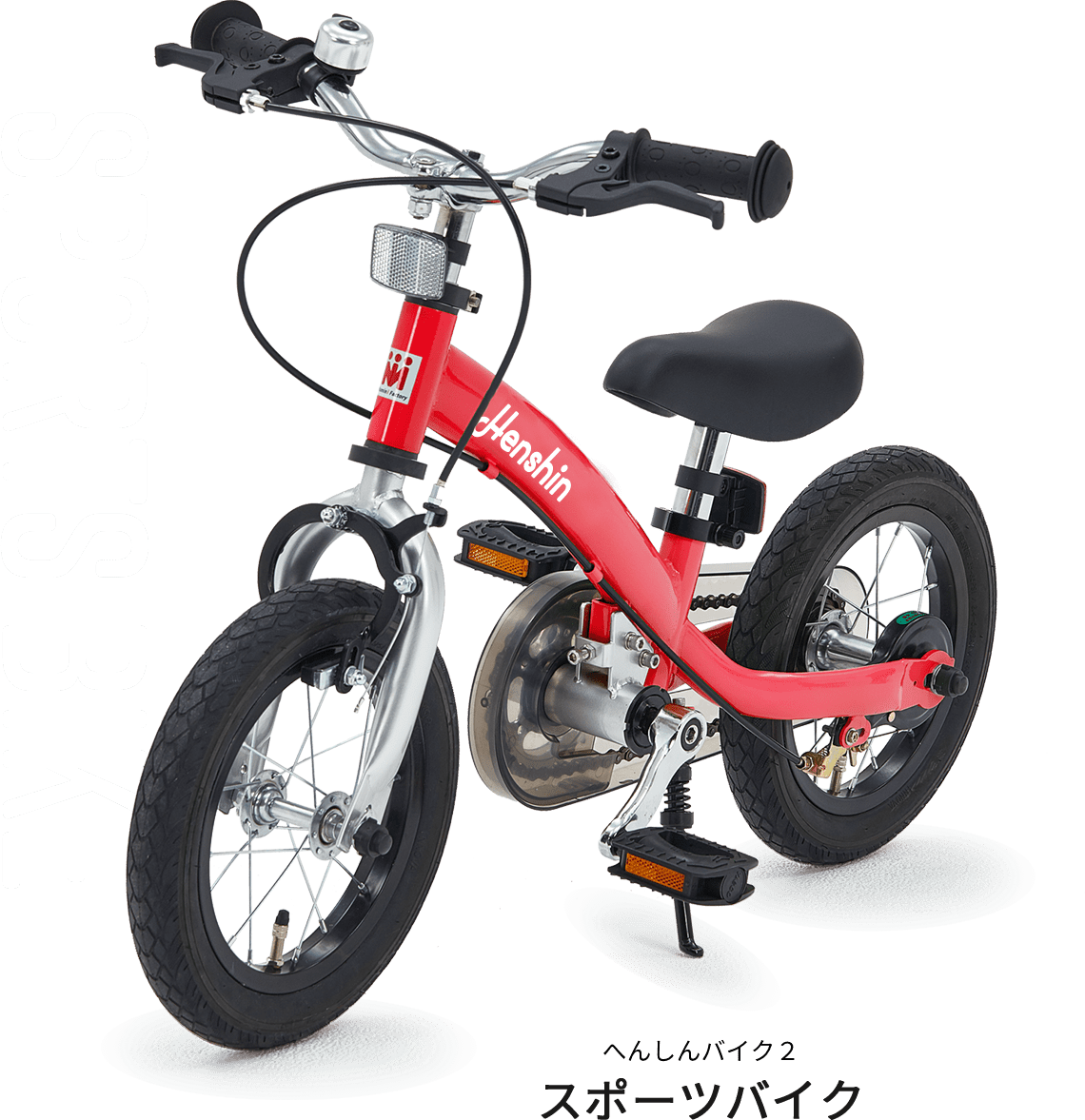 子育てあんしん設計｜へんしんバイク | 株式会社ビタミンiファクトリー