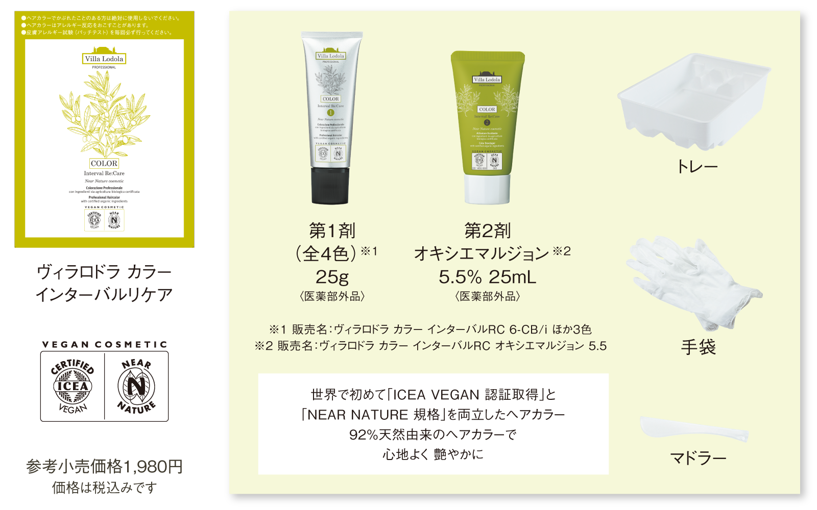 Villa Lodola COLOR Interval Re:Care（ヴィラロドラ カラー