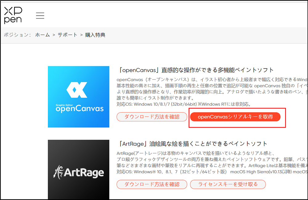 購入特典（openCanvas取得方法） | XPPen JAPAN公式サイト