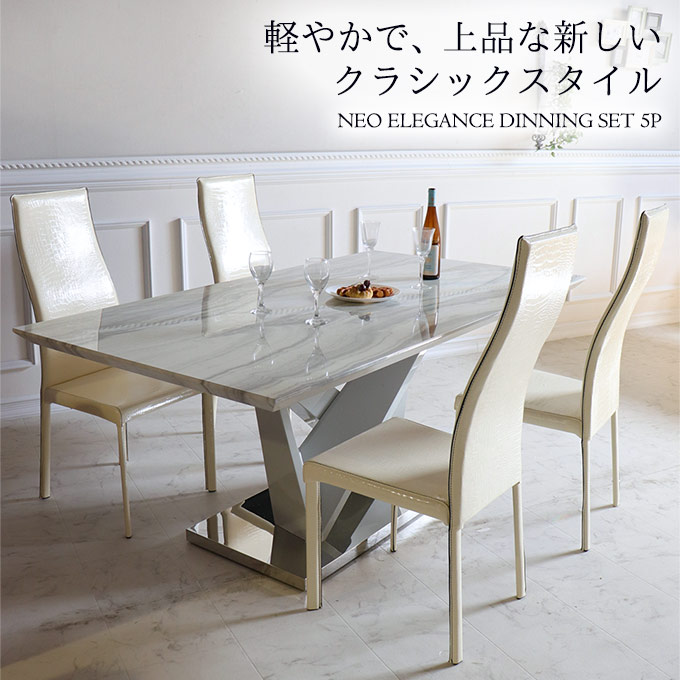 輸入家具 ネオエレガンス 人工大理石 ダイニングセット5P ホワイト 4人