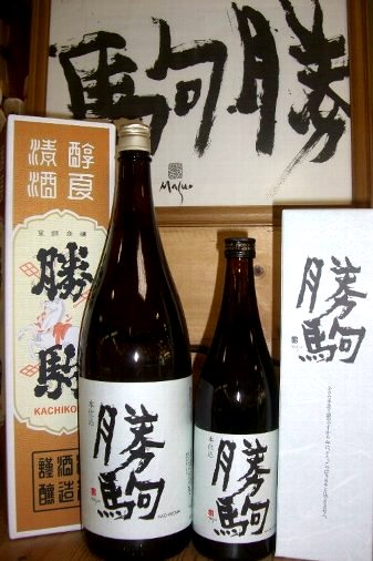 勝駒 本仕込（正規特約店・ポイント制店頭販売。問合せ不可) - 【富山