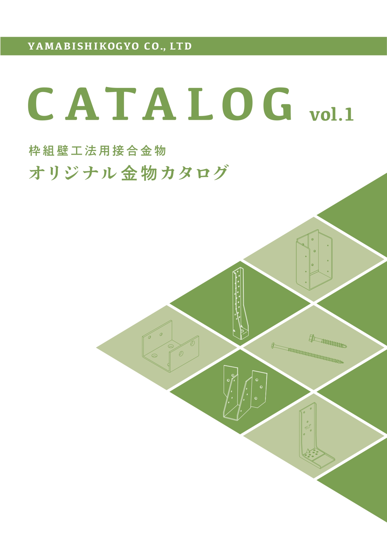 天井)根太受け金物 JH-T204・206 | オリジナル金物 | 製品情報 | 山菱