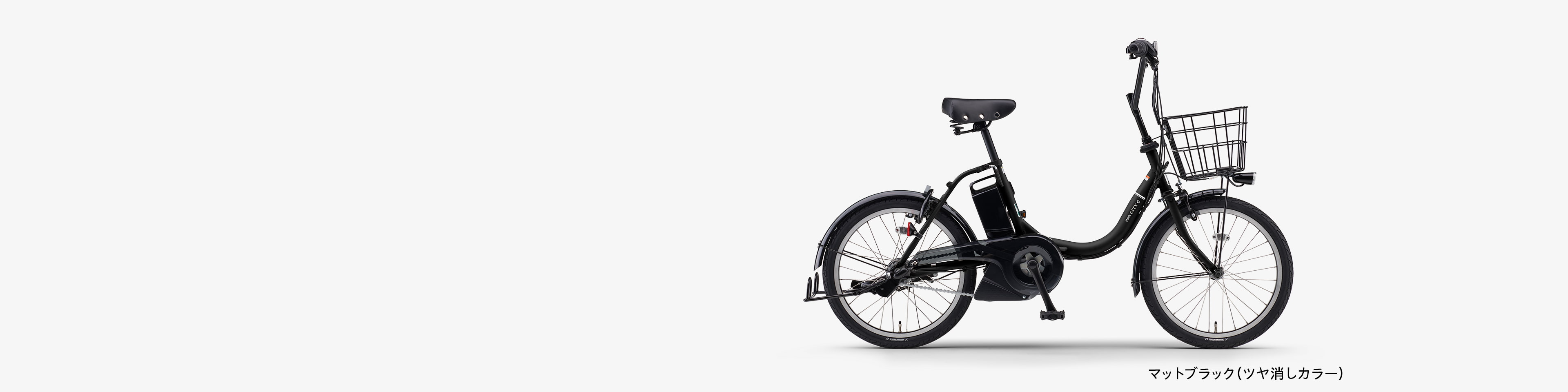 PAS CITY-C - 電動自転車 | ヤマハ発動機