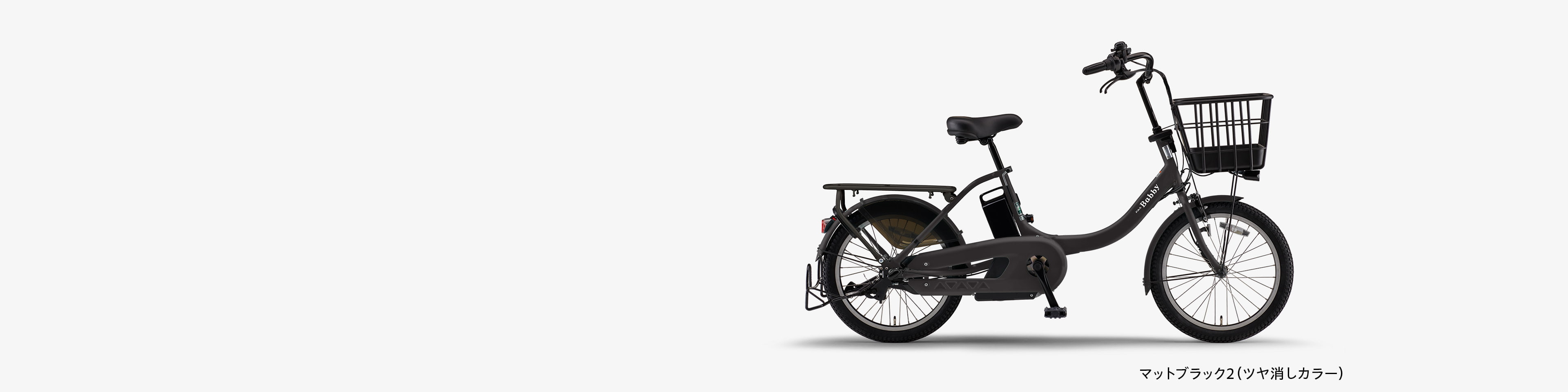 PAS Babby un（生産終了） - 電動自転車 | ヤマハ発動機