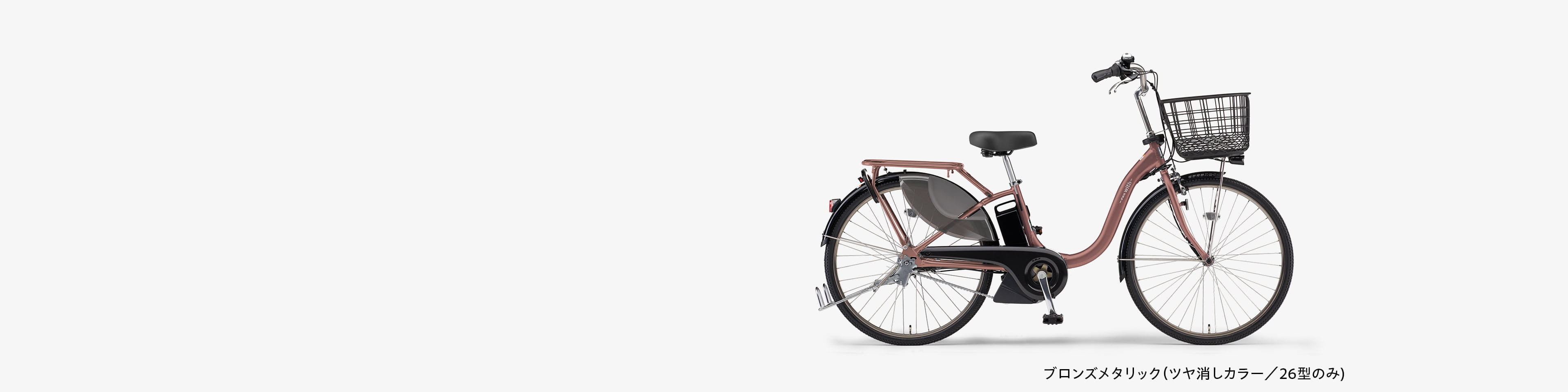 PAS With SP - 電動自転車 | ヤマハ発動機