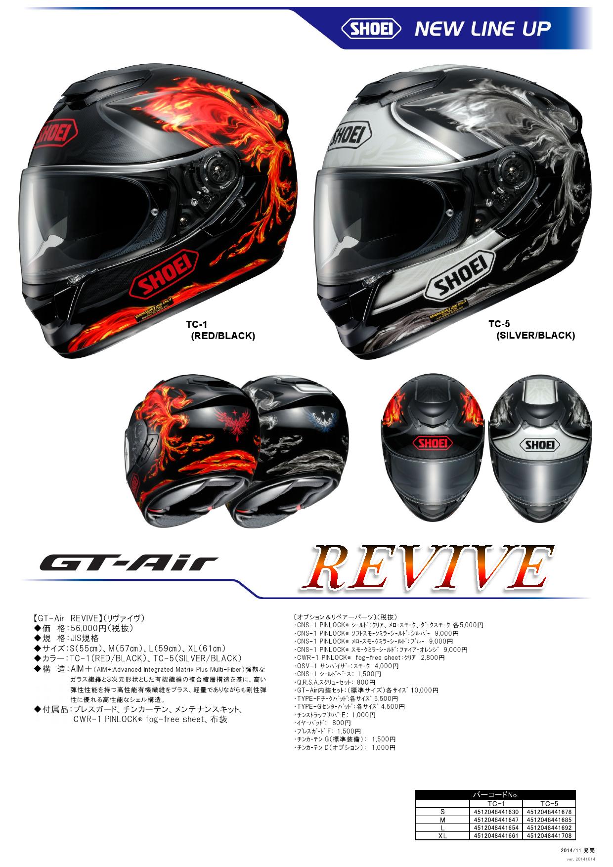 SHOEI新製品情報 