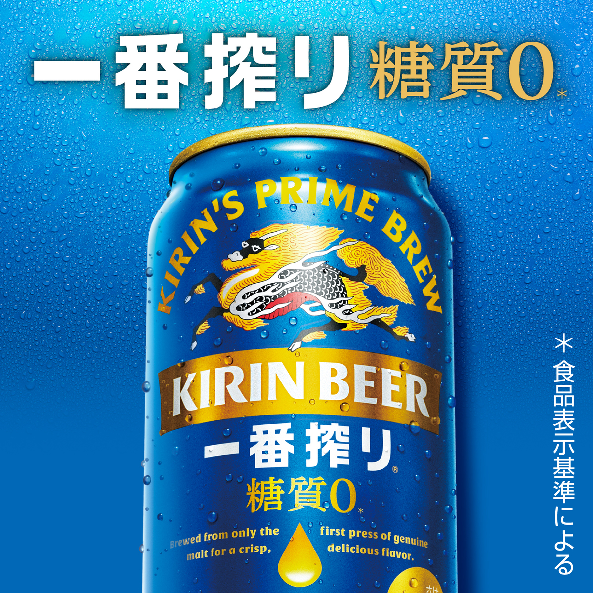 キリン 一番搾り 糖質ゼロ 350ml缶【ケース24本】【ビール】 | かぜと