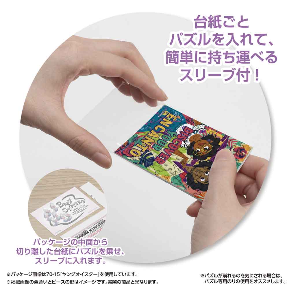 ジグソーパズルコパン ミラベル＆ブルーノ / ジグソーパズルやのまん