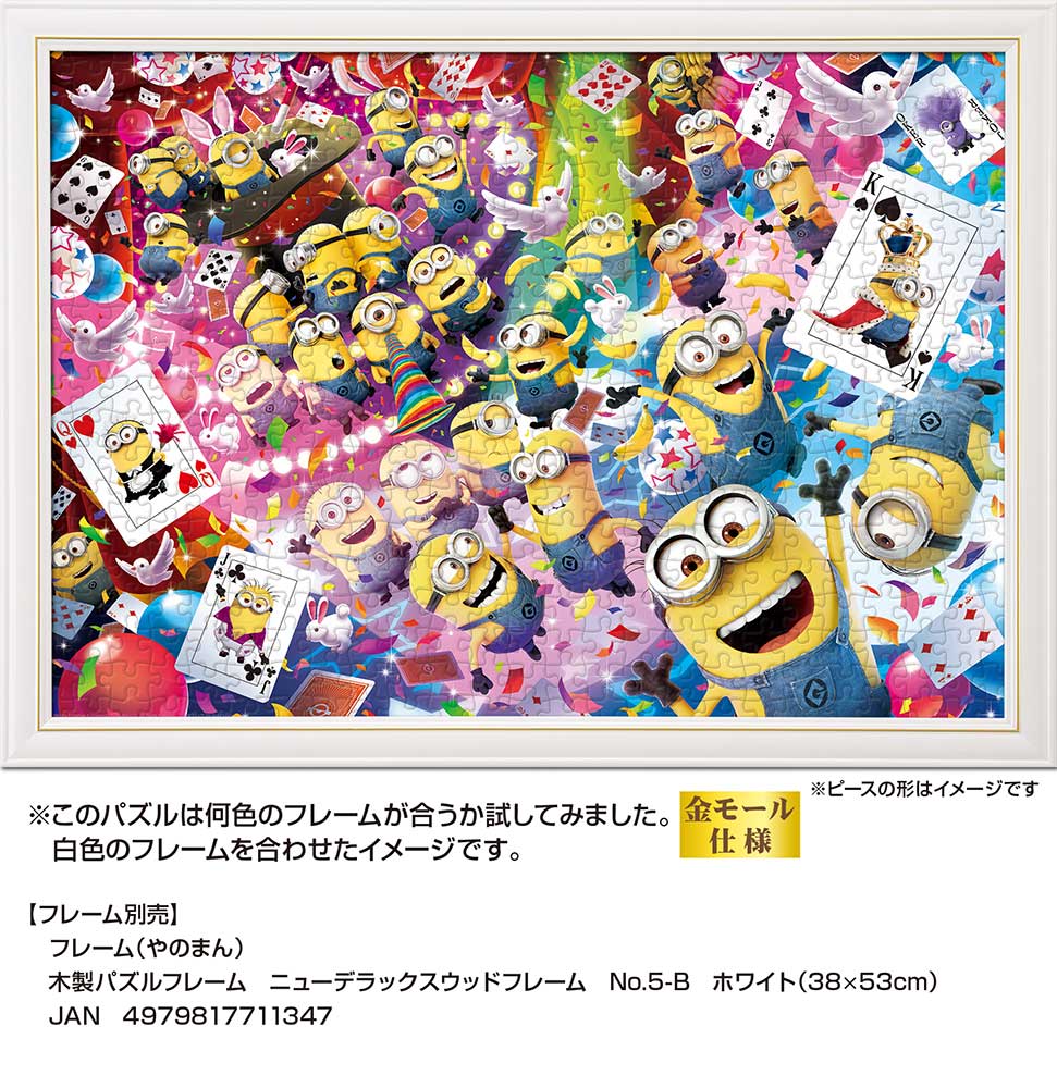 ミニオンのマジックショー / ジグソーパズルやのまん通信販売