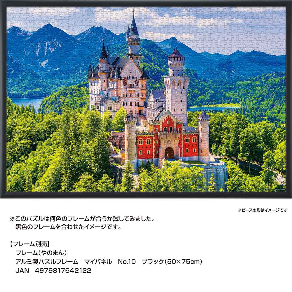 中世への憧れノイシュバンシュタイン城（ドイツ） / ジグソーパズル