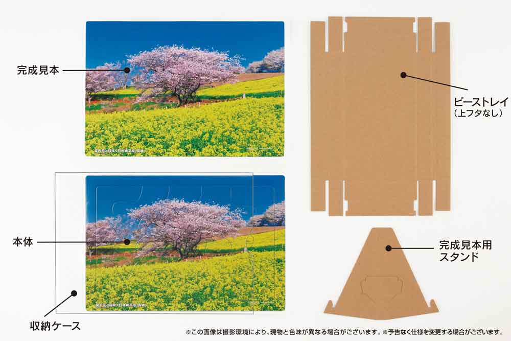 いきいきパズル 菜の花と桜咲く白木峰高原（長崎）【通販限定