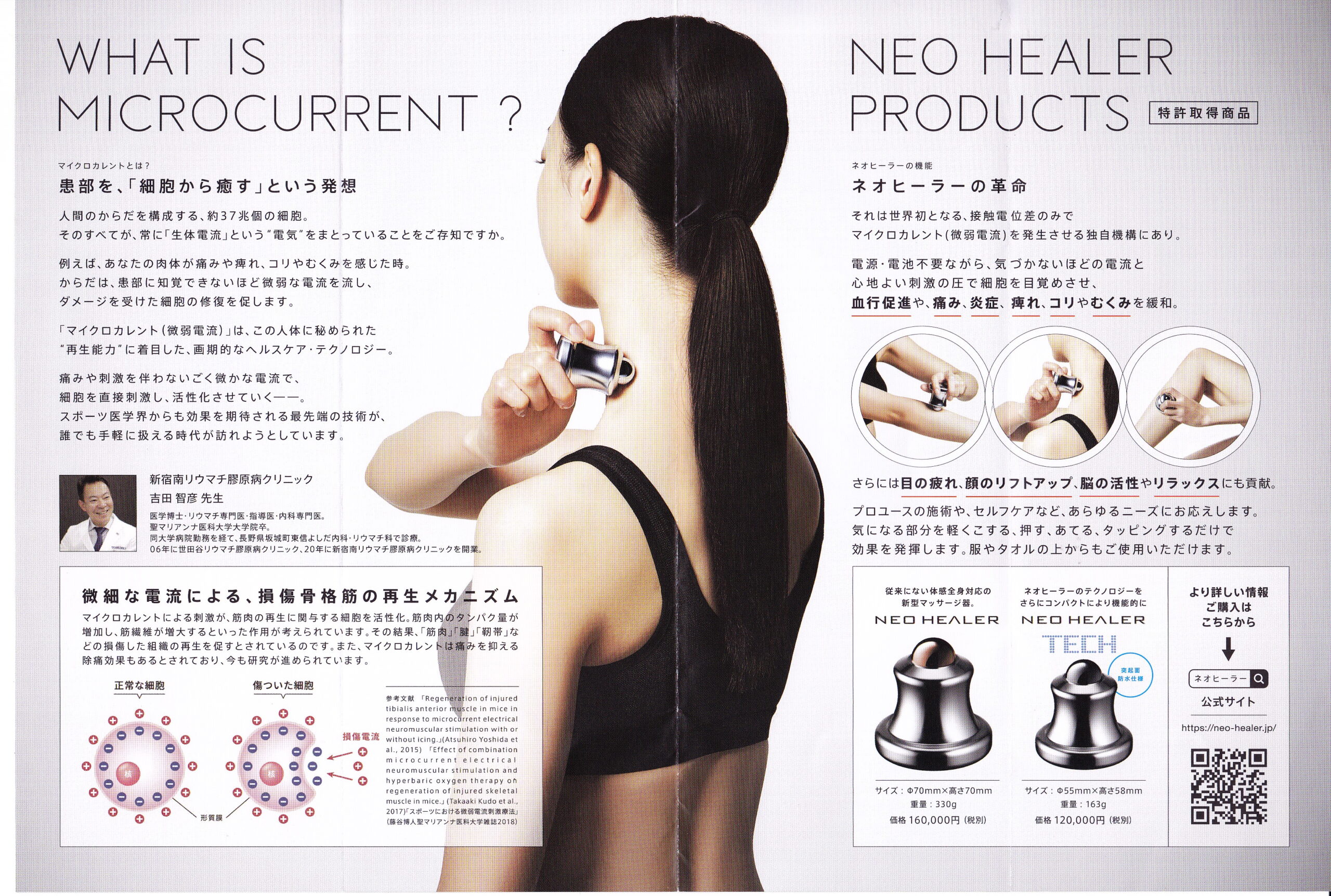 NEO HEALER TECH （旧型）箱/ガイドブック付き NEO HEALER TECH （旧型