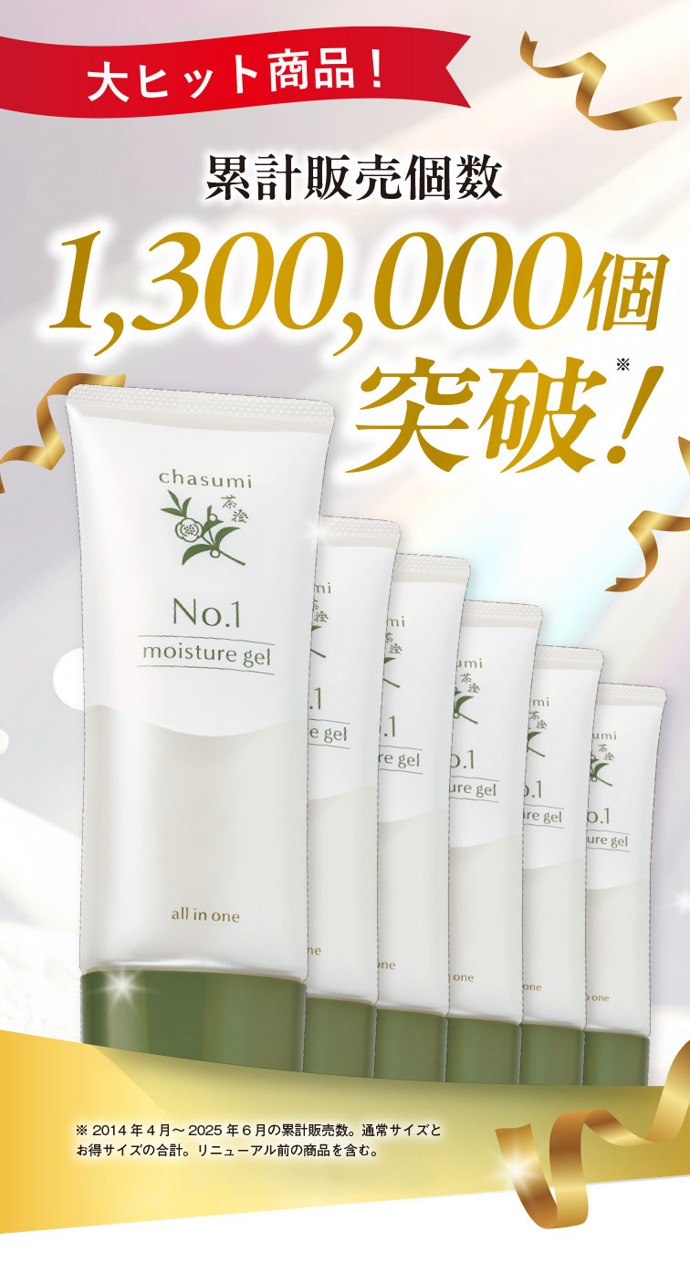 茶澄 No.1ジェル ゆうか【公式】オンラインストア｜茶澄（ちゃすみ