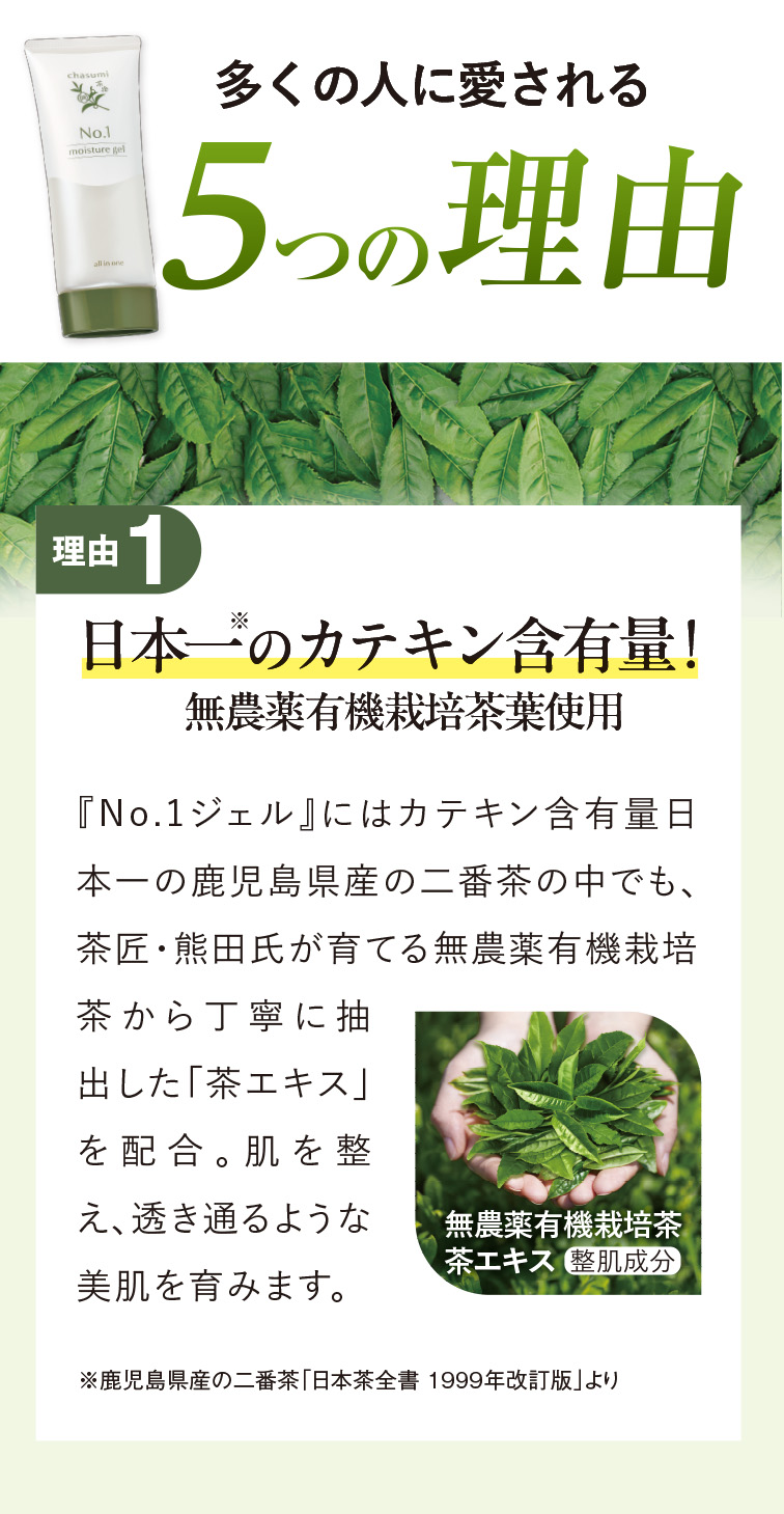 茶澄 No.1ジェル ゆうか【公式】オンラインストア｜茶澄（ちゃすみ