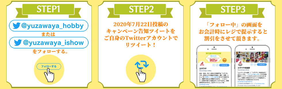 ユザワヤ Twitterフォロー＆リツイートキャンペーン