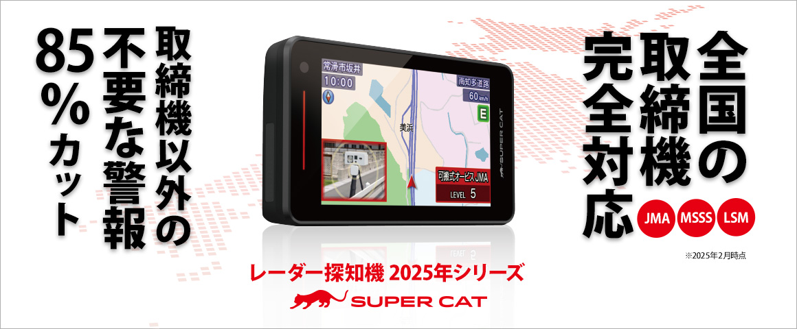 ユピテル製品情報