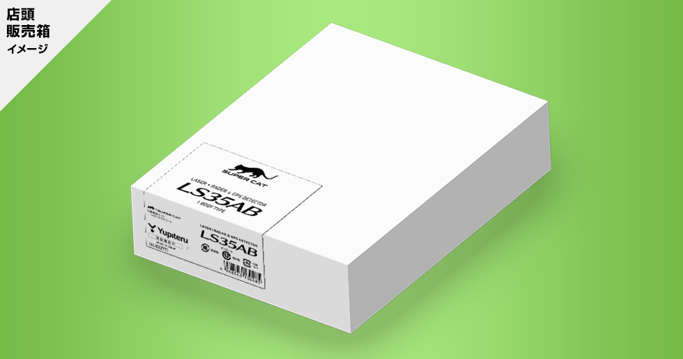 LS35AB｜レーザー&レーダー探知機｜Yupiteru(ユピテル)