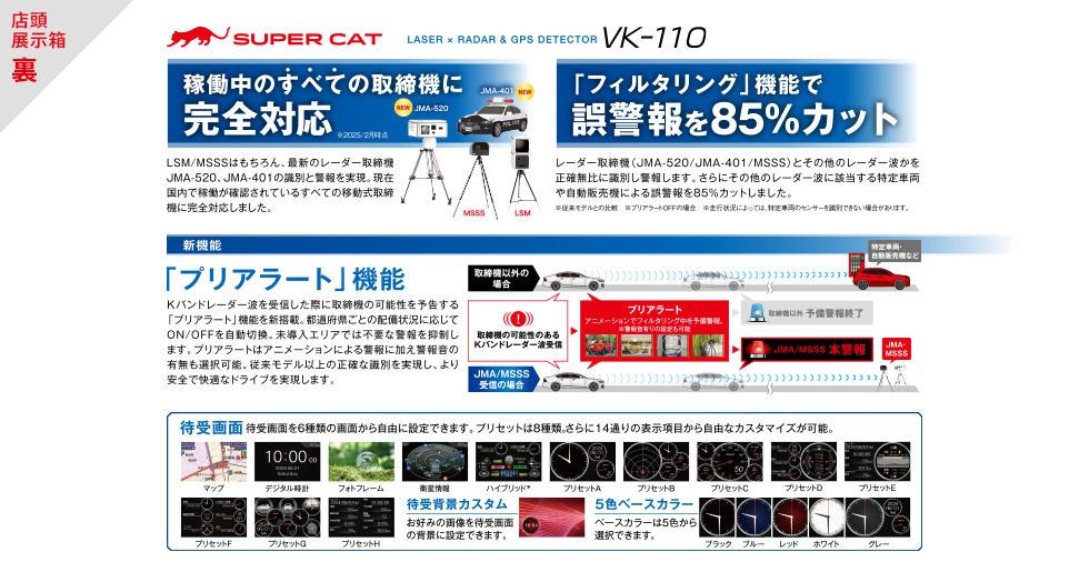 VK-110｜レーザー&レーダー探知機｜Yupiteru(ユピテル)