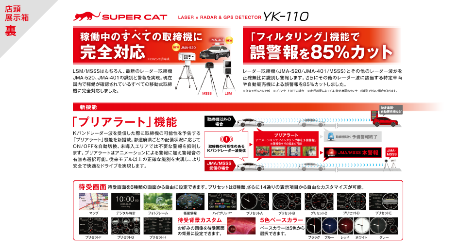 YK-110｜レーザー&レーダー探知機｜Yupiteru(ユピテル)