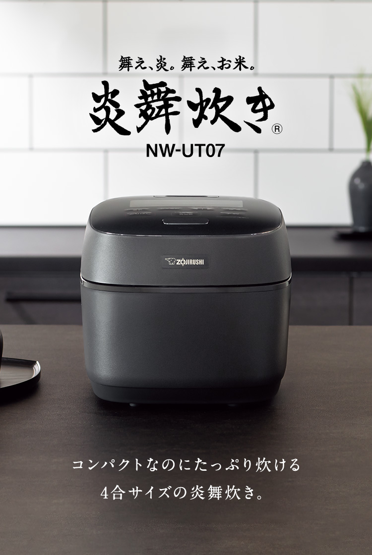 圧力IHタイプ NW-UT型｜炎舞炊き｜圧力IH炊飯ジャー｜炊飯ジャー｜商品