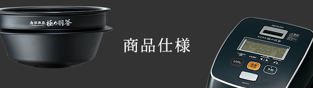 圧力IHタイプ NW-AT型｜極め羽釜｜圧力IH炊飯ジャー｜炊飯ジャー｜商品