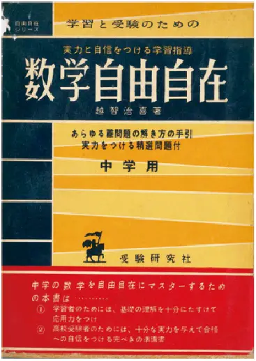 中学自由自在70周年記念 - スペシャルコンテンツ｜馬のマークの増進堂