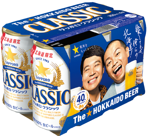 さらに北海道で愛されるビールを目指して進化 サッポロクラシックが6月