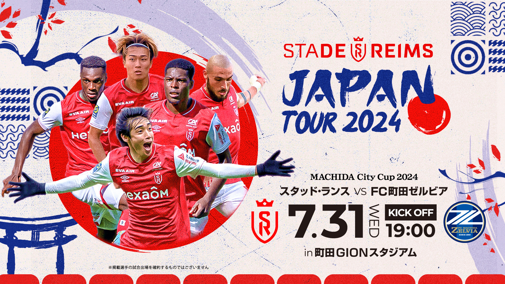 7/31(水)『MACHIDA City Cup 2024(町田シティカップ2024)』スタッド
