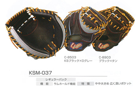 久保田スラッガー・キャッチャーミットオーダー（軟式）