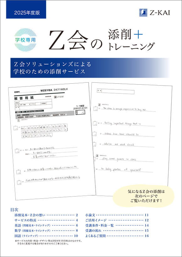 実力テスト「中学・高校アドバンスト」｜Z会ソリューションズ