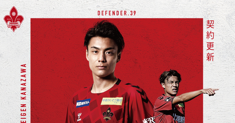 契約更新選手のお知らせ(庄司朋乃也)｜ツエーゲン金沢 公式サイト