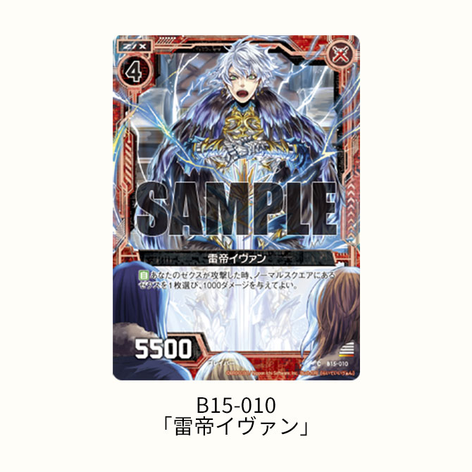 ブースターパック 第15弾 起動！超神器 ｜ Z/X - Zillions of enemy X