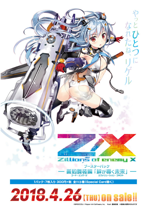 ブースターパック 誓約舞装編 絆が導く未来 ｜ Z/X - Zillions of