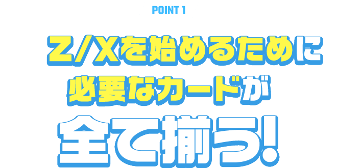 スタートダッシュデッキ プレミアム！ ク・リト ｜ Z/X - Zillions of