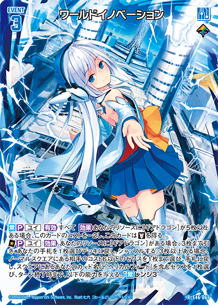 エクストラパック 第46弾 竜舞流星群 ｜ Z/X - Zillions of enemy X