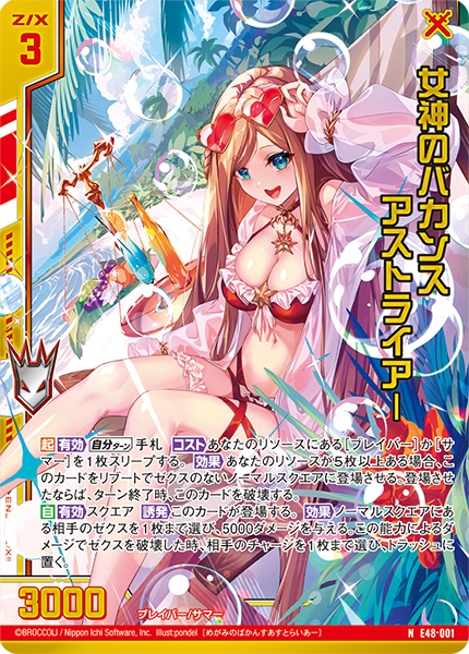 エクストラパック 第48弾 ゼクスプラッシュ♡サマーメモリー ｜ Z/X